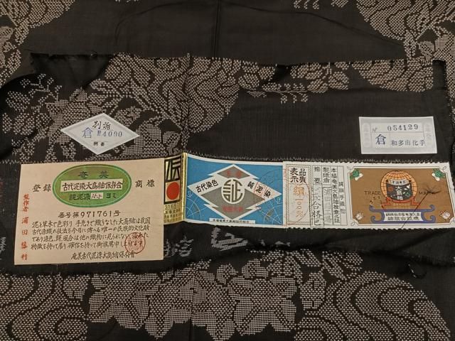 平和屋着物●本場大島紬 古代染色純泥染 7マルキ 草花丸文 浦田細工場謹製 証紙付き 正絹 逸品 未使用 AABN5745ph