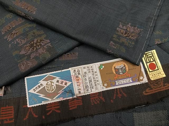 平和屋着物●本場大島紬 古代染色純泥染 7マルキ 色紙草花文 石原正宏作 証紙付き 正絹 逸品 未使用 AABN5825ph