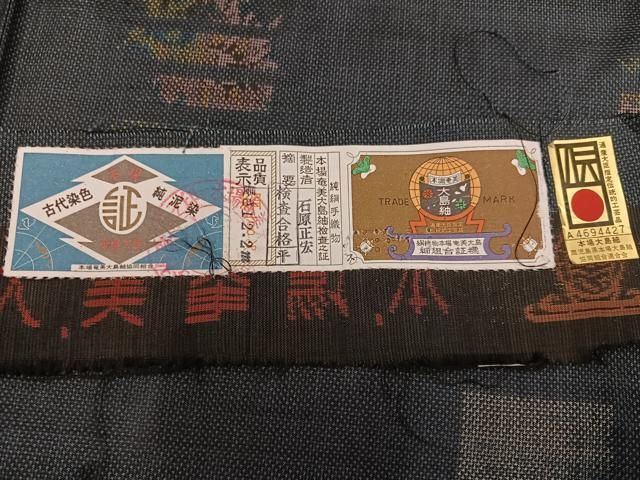 平和屋着物●本場大島紬 古代染色純泥染 7マルキ 色紙草花文 石原正宏作 証紙付き 正絹 逸品 未使用 AABN5825ph
