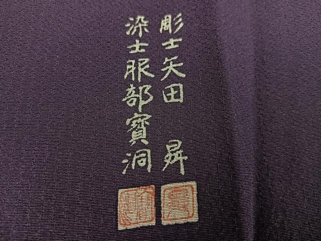 平和屋着物●江戸小紋 彫士:矢田昇・染士:服部賓洞 雪花 正絹 逸品 AABN5878ph