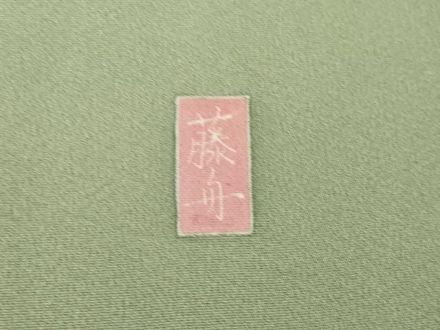 平和屋着物●十日町友禅 女流作家 遠田藤舟 訪問着 枝に休み鳥 暈し染め 正絹 逸品 AABN6023ck