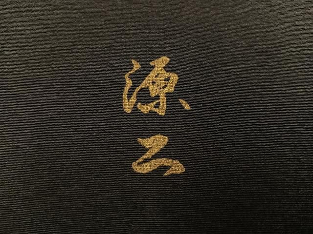 平和屋着物●訪問着 作家物 霞文 暈し染め 正絹 逸品 AABN7422ph