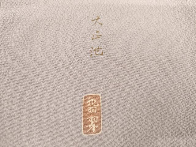 平和屋着物●訪問着 作家物 樹林風景文 暈し染め やまと誂製 正絹 逸品 AABN8081cs