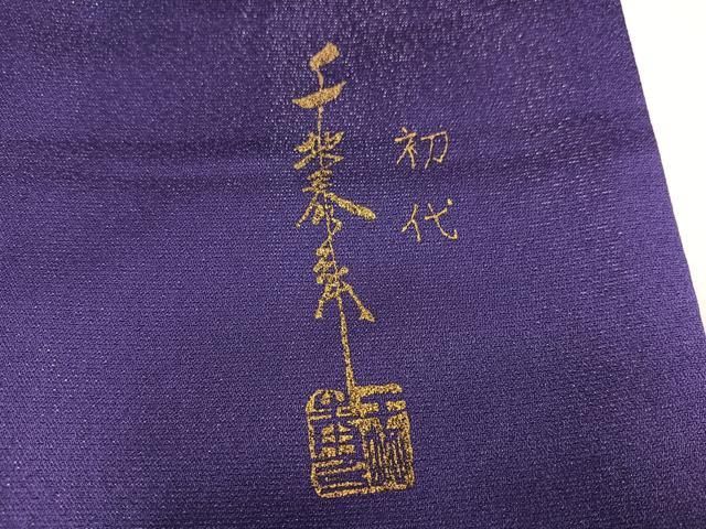 平和屋着物●世界的友禅作家 千地泰弘 訪問着 孔雀花文 暈し染め 金彩 銀通し地 正絹 逸品 AABN8420ph