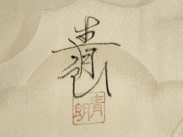 平和屋着物●豪華振袖 作家物 手描き 花車文 金彩 正絹 逸品 AABN8744ck