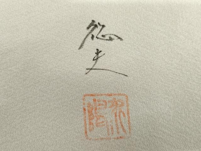 平和屋着物●日本画家 水嶋征夫 訪問着 薄 すすき 暈し染め 浜ちりめん 反端付き 背抜き仕立て 正絹 逸品 未使用 AABN9182cs
