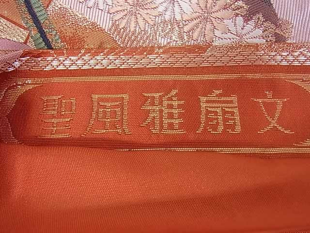 平和屋着物■六通柄袋帯 九百錦 聖風雅扇文 金糸 逸品 ar5275