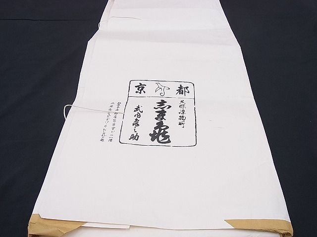 平和屋本店■極上 銀座 志ま亀 小紋 手描き 更紗花丸文 赤朽葉色地 畳紙付き 逸品 未使用 BAAA3144zb4 - 平和屋
