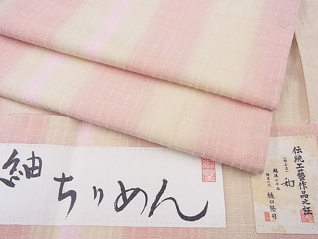 平和屋本店■極上 日本工芸会正会員 樋口隆司 小千谷紬 紬ちりめん 和 証紙付き 逸品 未使用 BAAF0451zb4 - 平和屋