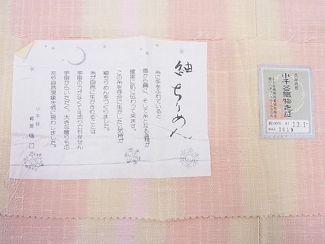平和屋本店■極上 日本工芸会正会員 樋口隆司 小千谷紬 紬ちりめん 和 証紙付き 逸品 未使用 BAAF0451zb4 - 平和屋