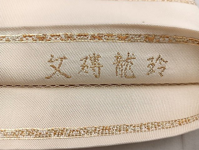 平和屋本店■極上 最高級 龍村平蔵製 太鼓柄 本袋帯 玲龍磚文 逸品 BAAH3796zb4 - 平和屋