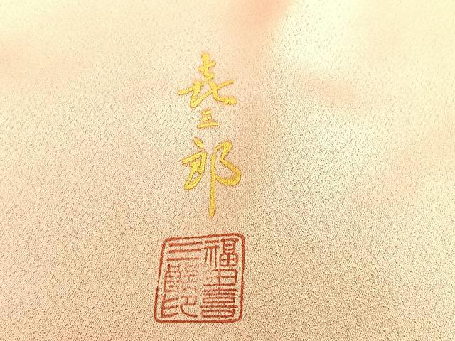 平和屋着物●極上 人間国宝 福田喜三郎 訪問着 刺繍 地紙花文 暈し染め 金彩 正絹 逸品 BAAM6122pk