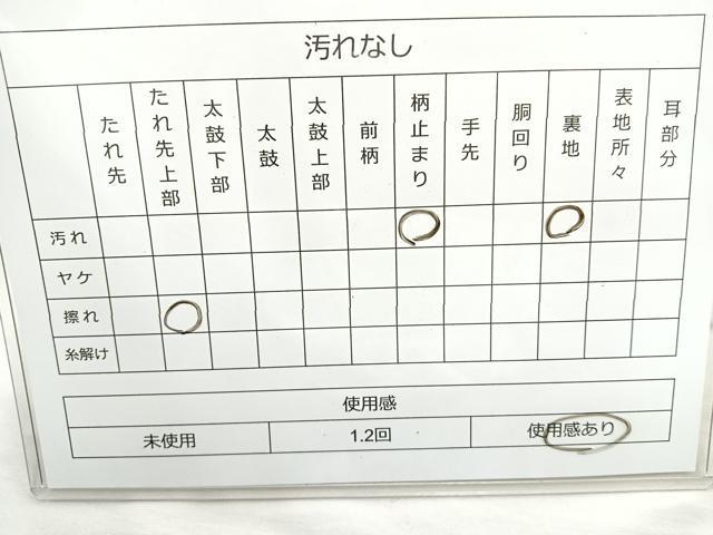 平和屋着物◎六通柄袋帯 道長吉祥文 銀糸 正絹 逸品 BAAM6558cm