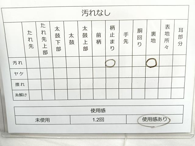 平和屋着物◎六通柄袋帯 唐織 春秋四君子文 金糸 正絹 逸品 BAAM6683cm