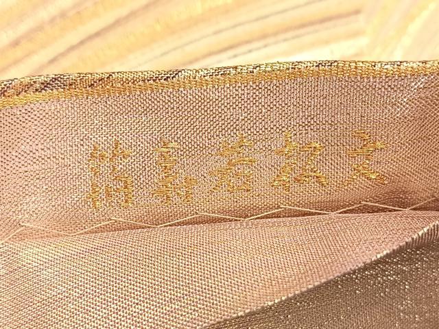 平和屋着物◎佐賀錦 六通柄袋帯 三藤 貴鳥弓勝 観世つづれ 箔寿若松葉 金糸 正絹 逸品 BAAP0203du