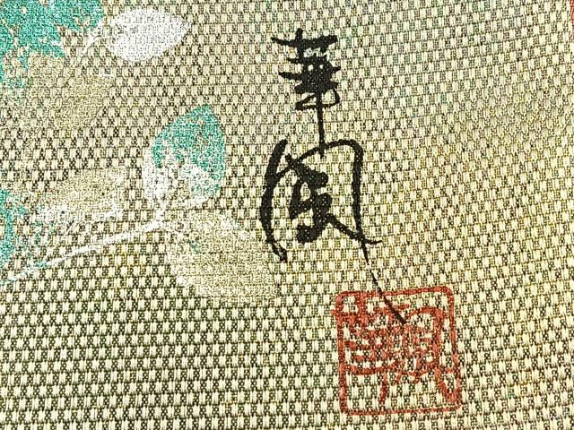 平和屋着物◎全通柄袋帯 華風作 霞文 金糸 正絹 逸品 BAAP4108ea