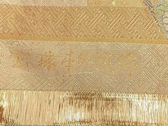 平和屋着物◎宝珠佐賀錦 六通柄袋帯 飛鶴宝尽くし花文 九百錦 金糸 正絹 逸品 BAAQ4049du