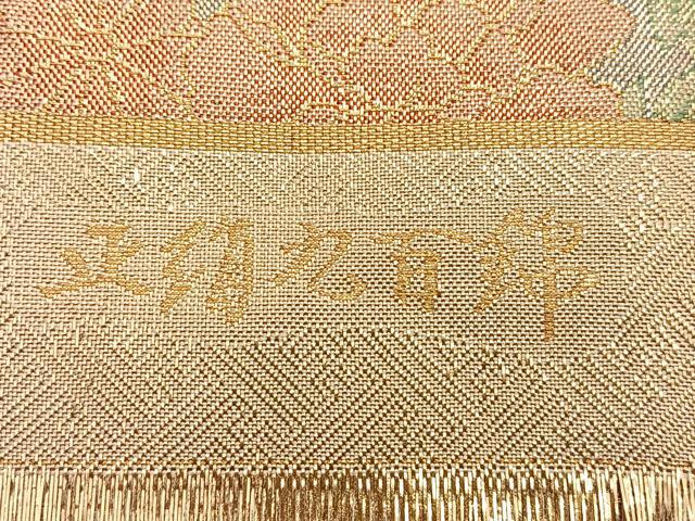 平和屋着物◎宝珠佐賀錦 六通柄袋帯 飛鶴宝尽くし花文 九百錦 金糸 正絹 逸品 BAAQ4049du