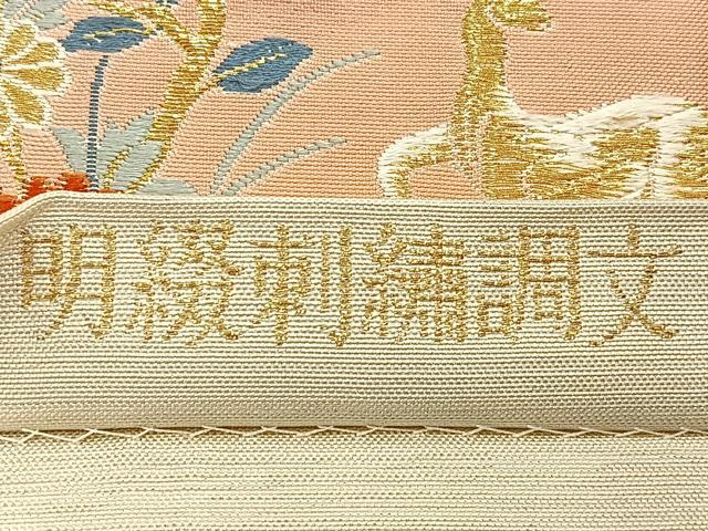 平和屋着物◎六通柄袋帯 唐織 明綴刺繍調文 金糸 正絹 逸品 BAAQ5821ea