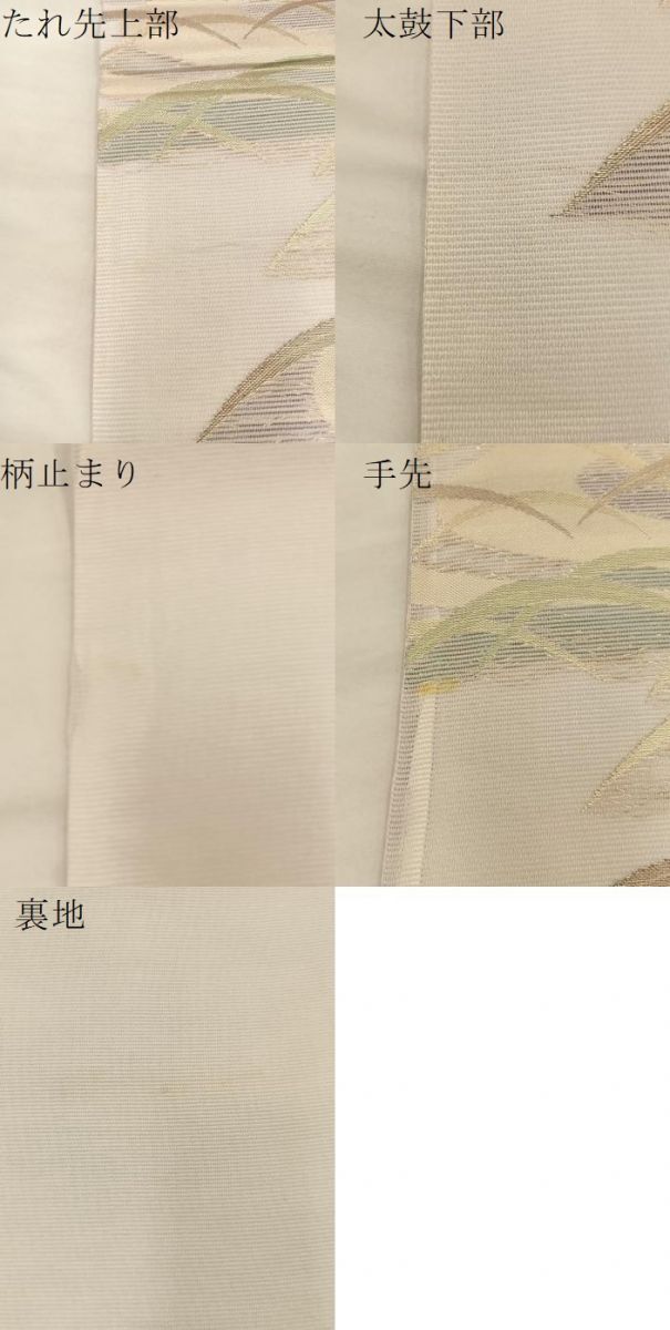 平和屋着物*夏物 六通柄袋帯 流水芝草文 金糸 正絹 逸品 BAAT3366du