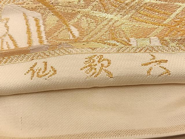 平和屋着物◎六通柄袋帯 唐織 六歌仙 金銀糸 正絹 逸品 BAAT3594ui