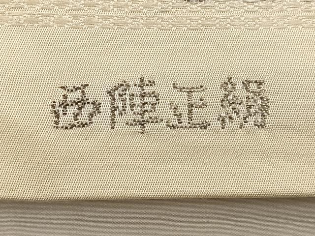 平和屋着物◎西陣 六通柄袋帯 鳳凰 群鶴 金銀糸 正絹 逸品 BAAT4463wb