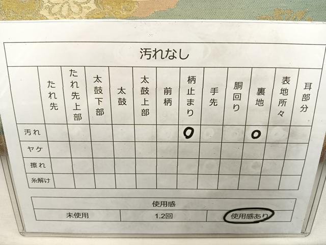 平和屋着物◎六通柄袋帯 動物花文 金銀糸 正絹 逸品 BAAT4711kg