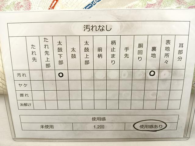 平和屋着物◎六通柄袋帯 唐織 花唐草文 銀糸 正絹 逸品 BAAT4772kg