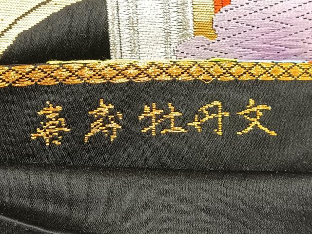 平和屋着物◎六通柄袋帯 唐織 喜寿牡丹文 黒地 正絹 逸品 BAAT5206jr