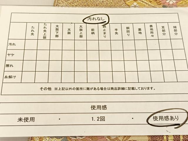 平和屋着物◎佐賀錦 六通柄袋帯 唐織 雪輪花蝶文 金糸 正絹 逸品 BAAT8016yc