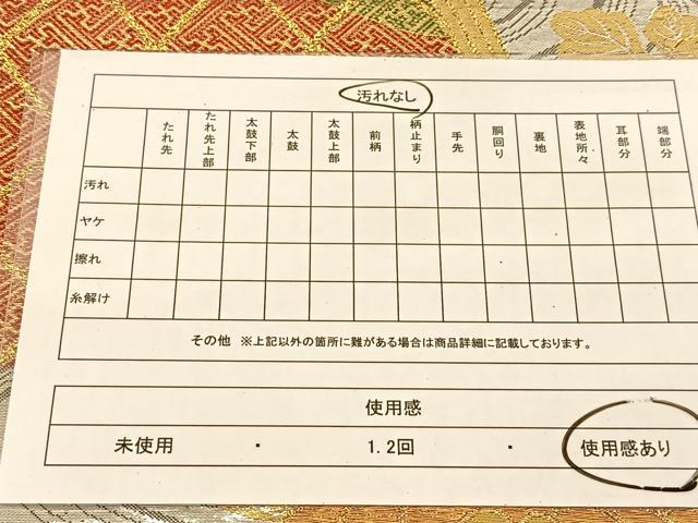 平和屋着物◎六通柄袋帯 流水菊花文 金銀糸 正絹 逸品 BAAT8238yc