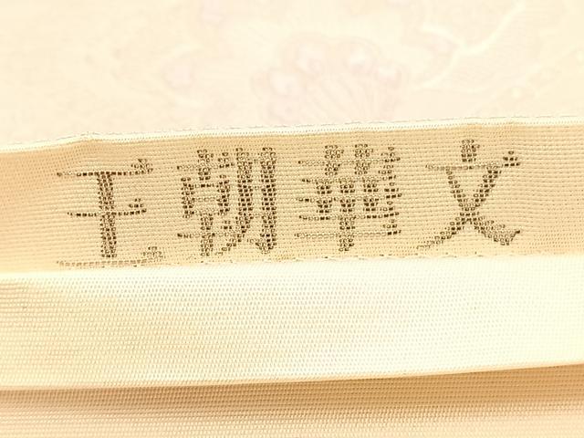 平和屋着物◎六通柄袋帯 王朝華文 プラチナ箔 九百錦 正絹 逸品 BAAU1034hv