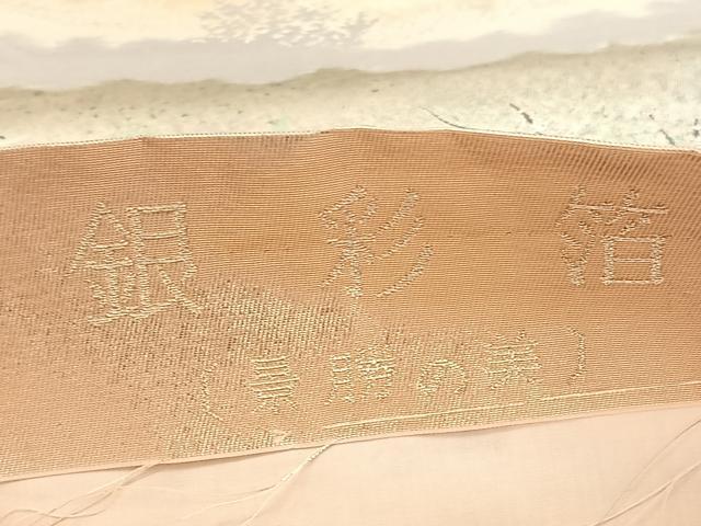 平和屋着物◎六通柄袋帯 景勝の美 銀彩箔 正絹 逸品 BAAU1102hv