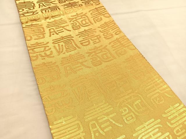平和屋着物◎両面 全通柄袋帯 百寿 金糸 正絹 逸品 BAAU1543hv