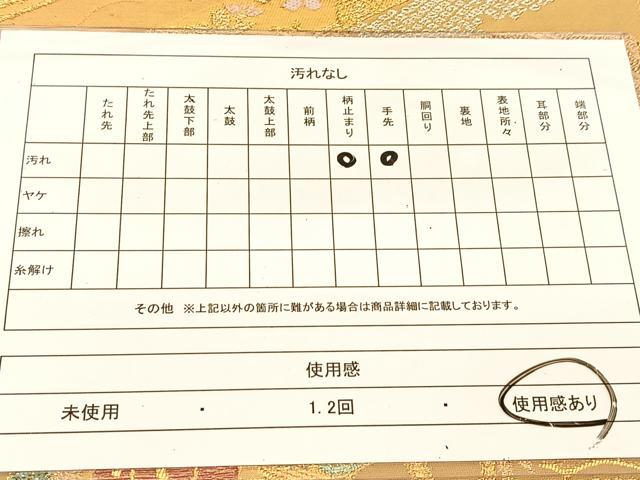 平和屋着物◎六通柄袋帯 唐織 扇面動物文 金銀糸 正絹 逸品 BAAU2076yc
