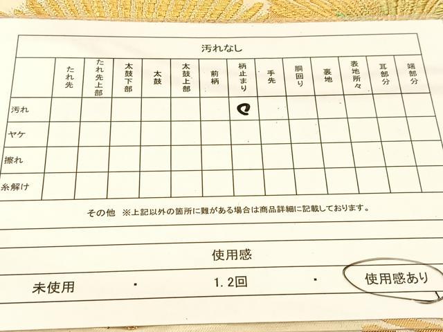 平和屋着物◎六通柄袋帯 若松葉丸文 金糸 正絹 逸品 BAAU2258yc