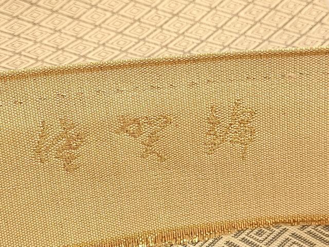 平和屋着物●佐賀錦 西陣 河村織物謹製 河村つづれ 太鼓柄袋帯 花兎花唐草文 金糸 正絹 逸品 BAAU4967hv