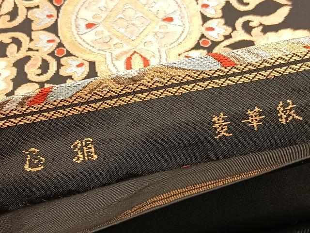 平和屋着物◎六通柄 本袋帯 唐織 菱華紋 黒地 金銀糸 正絹 逸品 BAAU5005hv