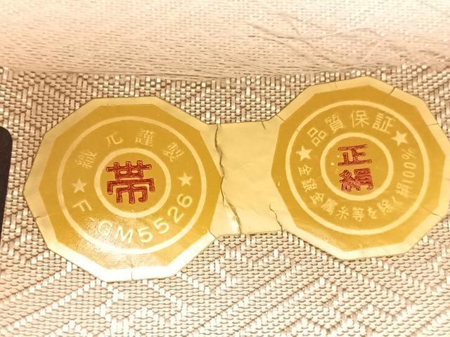 平和屋着物◎古典佐賀錦 六通柄袋帯 地紙飛鶴花文 九百錦 金銀糸 正絹 逸品 BAAU5614hv