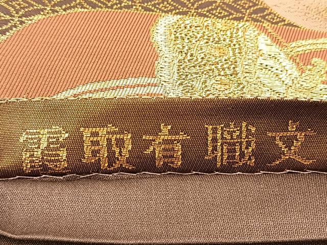 平和屋着物◎六通柄袋帯 唐織 霞取有職文 金糸 正絹 逸品 BAAU6252yc