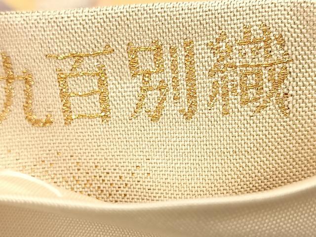 平和屋着物◎六通柄袋帯 唐織 瑞祥聚楽文 九百別織 金糸 正絹 逸品 BAAU6456yc