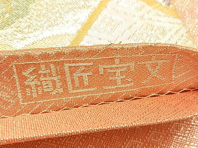 平和屋着物◎九百佐賀錦 六通柄袋帯 織匠宝文 金銀糸 正絹 逸品 BAAU7723hv