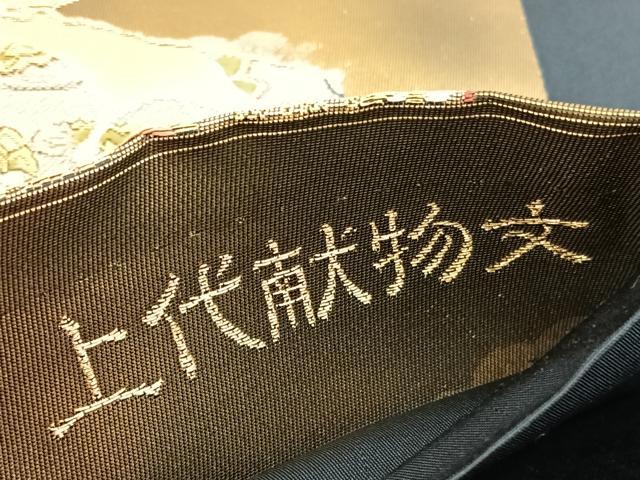 平和屋着物◎六通柄袋帯 唐織 上代献物文 金糸 正絹 逸品 BAAU7928hv