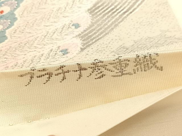 平和屋着物◎六通柄袋帯 唐織 孔雀花文 プラチナ参重織 正絹 逸品 BAAU8068hv