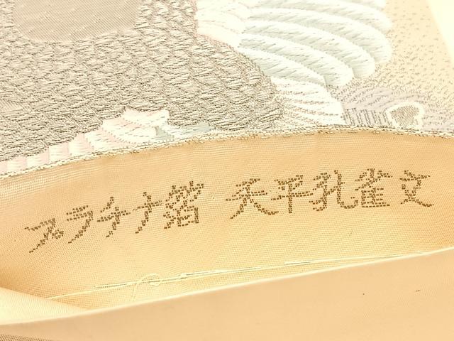 平和屋着物◎六通柄袋帯 唐織 天平孔雀文 プラチナ箔 正絹 逸品 BAAU8298hv