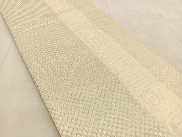 平和屋着物◎六通柄袋帯 唐織 寿字文 銀糸 正絹 逸品 BAAU8610yc