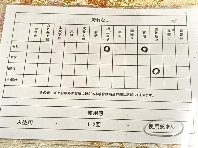 平和屋着物◎六通柄袋帯 正倉院花菱文 金銀糸 正絹 逸品 BAAU8887yc