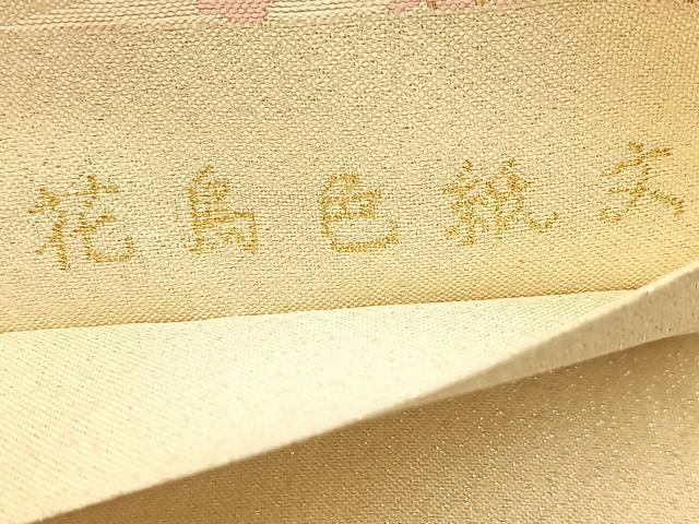 平和屋着物◎六通柄袋帯 綴れ 花鳥色紙文 金銀糸 正絹 逸品 BAAU8955yc