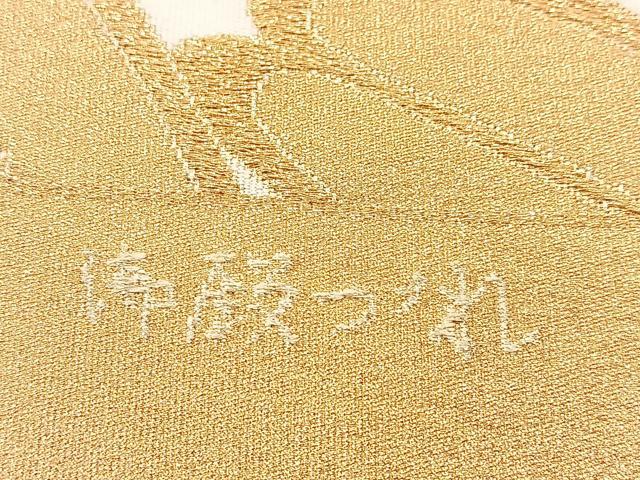 平和屋着物◎六通柄袋帯 御殿つづれ 笹竹文 金糸 正絹 逸品 BAAU9330yc