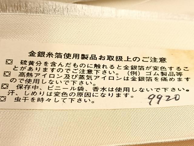平和屋着物◎西陣 六通柄袋帯 唐織 鳳凰雲取り花文 金銀糸 正絹 逸品 BAAU9340yc
